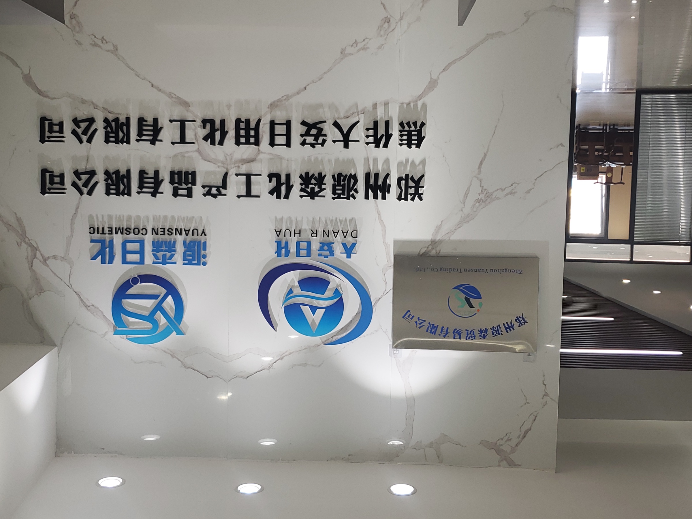 Yuansen Zhengzhou office reception and company nameplate